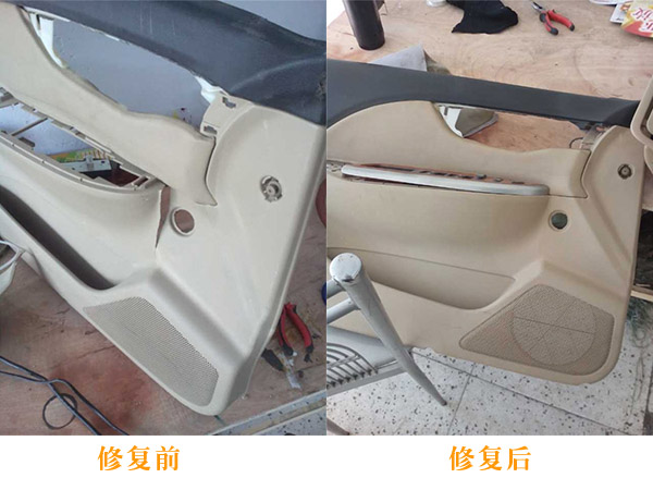 塑料件修復修復前